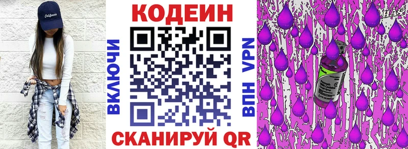 Кодеиновый сироп Lean Purple Drank  наркотики  Киреевск 